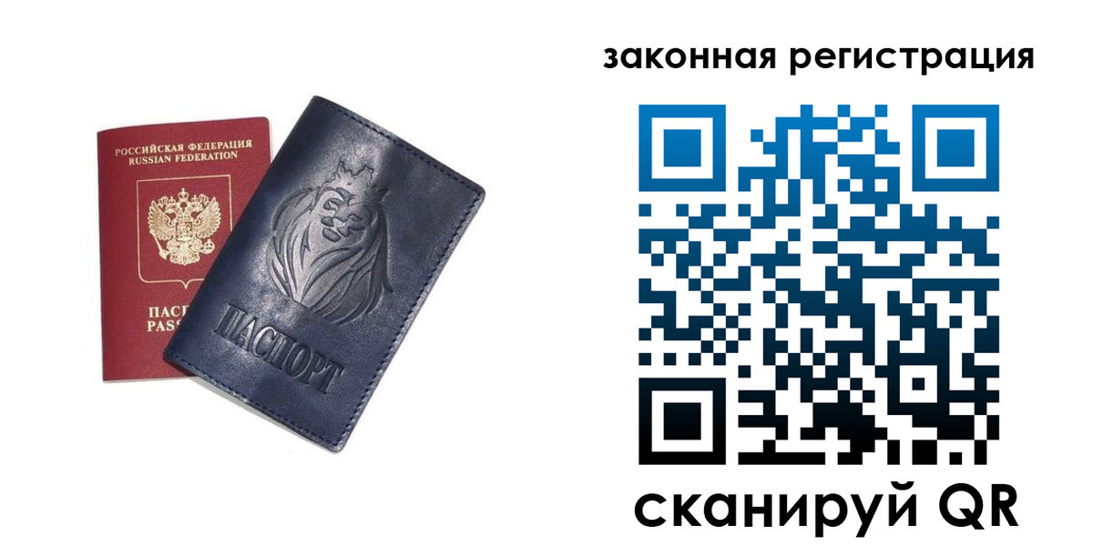 прописка штамп в Амурске