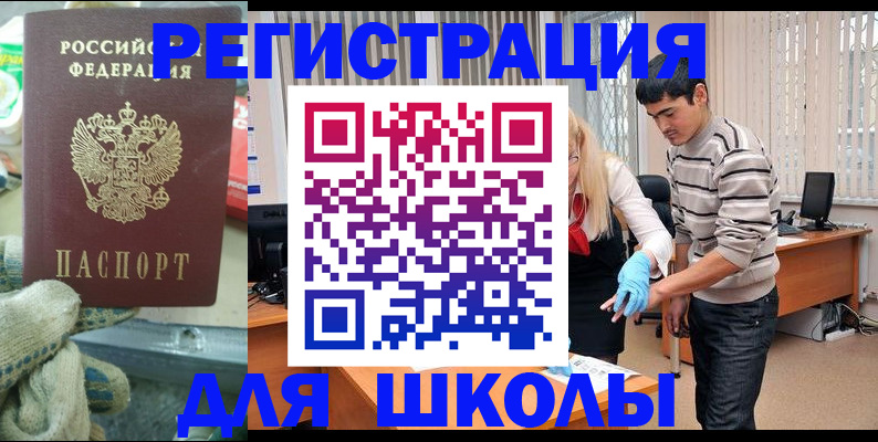 временная регистрация поиск в Амурске