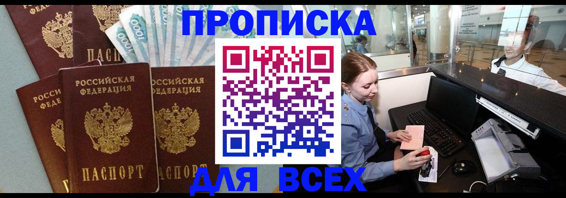 временная регистрация для всех в Амурске