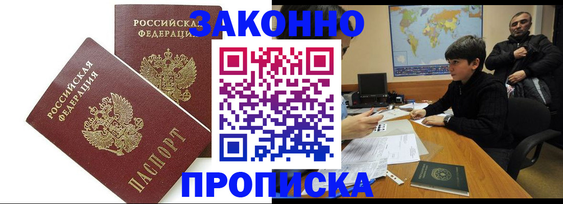 где прописаться в Амурске